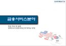 서비스무역에서의 한미FTA (연구목적 및 배경, 양국 서비스 산업 현황, 의료서비스 분야, 금융서비스 분야, 법률서비스 분야).ppt 15페이지