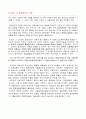 한국무역의 발전과정의 국제경영이론의 적용 (한국 무역의 변화와 발전, 각 이론에 접목시켜 본 우리나라 무역) 7페이지