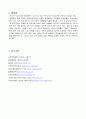 한국무역의 발전과정의 국제경영이론의 적용 (한국 무역의 변화와 발전, 각 이론에 접목시켜 본 우리나라 무역) 14페이지