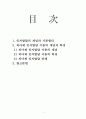 피아제 인지발달 이론의 개념과 특성 1페이지