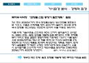 BIOTHERM 비오템 마케팅전략 (SWOT, STP, 4P)분석과 비오템 한계점 분석과 의의 - 환경분석 : 거시적 환경분석, 미시적환경분석 5페이지