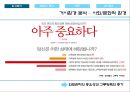 BIOTHERM 비오템 마케팅전략 (SWOT, STP, 4P)분석과 비오템 한계점 분석과 의의 - 환경분석 : 거시적 환경분석, 미시적환경분석 8페이지