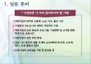 (보육실습) 보육 실습의 준비 및 자세.PPT자료 3페이지