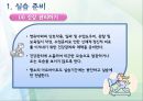 (보육실습) 보육 실습의 준비 및 자세.PPT자료 6페이지