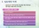 (보육실습) 보육 실습의 준비 및 자세.PPT자료 7페이지