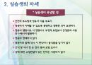 (보육실습) 보육 실습의 준비 및 자세.PPT자료 8페이지