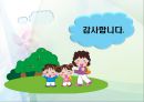(보육실습) 보육 실습의 준비 및 자세.PPT자료 12페이지
