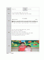 (아동음악과동작) 손유희, 동요, 전래동요 - 손유희 제목 : 나는 콩  / 단원 : 내 친구 콩 & 생활주제 : 가족과 이웃 / 주제 : 우리 형제 & 생활주제 : 지구와 환경 / 주제 : 지구가 아파요 아동 교육 2페이지