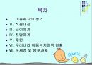  아동복지(급여, 서비스, 전달체계, 아동복지정책, 문제점, 발전방향).PPT자료 2페이지