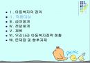  아동복지(급여, 서비스, 전달체계, 아동복지정책, 문제점, 발전방향).PPT자료 8페이지
