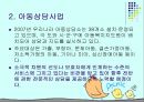  아동복지(급여, 서비스, 전달체계, 아동복지정책, 문제점, 발전방향).PPT자료 16페이지