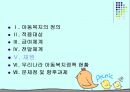 아동복지(급여, 서비스, 전달체계, 아동복지정책, 문제점, 발전방향).PPT자료 25페이지