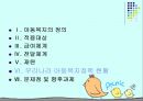  아동복지(급여, 서비스, 전달체계, 아동복지정책, 문제점, 발전방향).PPT자료 27페이지