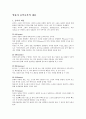 영유아 음악교육의 활동내용 (음악의 개념, 영유아 음악교육의 활동, 음악감상, 노래부르기, 악기연주, 동작표현 등) 2페이지