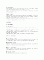 영유아 음악교육의 활동내용 (음악의 개념, 영유아 음악교육의 활동, 음악감상, 노래부르기, 악기연주, 동작표현 등) 4페이지