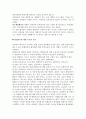 통합보육에 대한 부모의 인식과 태도 - 장애아동 (목적, 필요성, 통합보육의 개념, 보육시설에 장애 학부모 인식, 상관관계) 2페이지