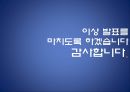 호텔의 입지에 관한 PPT(개성 한누리호텔을 예시) 35페이지
