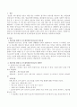 영유아를 대상으로 한 대인관계 안전교육 계획안 2가지 작성 2페이지