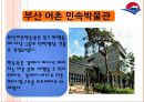 부산 북구를 배경으로 한 관광 발전 방안 모색, 발표용 (Welcome to the Buk-gu) (소개 , 과정 및 레크리에이션, 마케팅).pptx 5페이지
