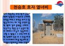 부산 북구를 배경으로 한 관광 발전 방안 모색, 발표용 (Welcome to the Buk-gu) (소개 , 과정 및 레크리에이션, 마케팅).pptx 7페이지