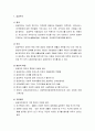 [사회복지정책론] 우리나라 공공부조제도와 국민기초생활보장제도의 개념과 내용 및 현황과 과제 2페이지