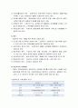 [사회복지정책론] 우리나라 공공부조제도와 국민기초생활보장제도의 개념과 내용 및 현황과 과제 3페이지