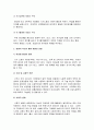 [아동복지론] 맞벌이 부모의 아동을 위한 정책 2페이지