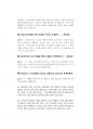 최신 서울시 소방공무원 면접(개별면접 + 집단 토론면접) 8페이지