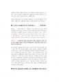 최신 서울시 소방공무원 면접(개별면접 + 집단 토론면접) 24페이지