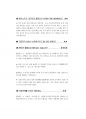 최신 서울시 소방공무원 면접(개별면접 + 집단 토론면접) 72페이지