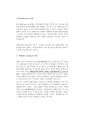 최신 서울시 소방공무원 면접(개별면접 + 집단 토론면접) 96페이지