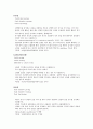 인공심박조율기 (pacemaker) 2페이지