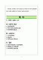 상생경영은 한국경제의 지속적 성장을 위한 과제입니다.모기업과 협력업체와의 관계가 진정한 상생협력이 되기 위해서는 어떻게 해야 할까요 1페이지