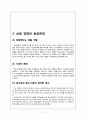 상생경영은 한국경제의 지속적 성장을 위한 과제입니다.모기업과 협력업체와의 관계가 진정한 상생협력이 되기 위해서는 어떻게 해야 할까요 5페이지