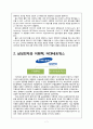 상생경영은 한국경제의 지속적 성장을 위한 과제입니다.모기업과 협력업체와의 관계가 진정한 상생협력이 되기 위해서는 어떻게 해야 할까요 7페이지