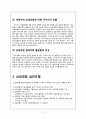 상생경영은 한국경제의 지속적 성장을 위한 과제입니다.모기업과 협력업체와의 관계가 진정한 상생협력이 되기 위해서는 어떻게 해야 할까요 11페이지