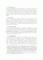 밀란모델 복습(순환적 질문) 4페이지