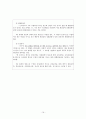 (사회복지조사론) 측정과 척도 이론요약 16페이지