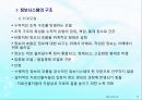 [사회복지행정] 정보관리 (정보관리시스템(MIS)의 필요성, 사회복지조직 정보관리체계의 구성, 설계, 활용과 과제).PPT자료 12페이지