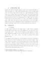 인용설에 의할 때 인용의 존부를 판단하는 방법 (고의와 과실의 구별, 고의의 본질, 의사설(용인설)의 난점, 행위자의 범행의지를 판단하는 기준, 판례의 검토 및 유형화) 2페이지