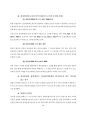 인용설에 의할 때 인용의 존부를 판단하는 방법 (고의와 과실의 구별, 고의의 본질, 의사설(용인설)의 난점, 행위자의 범행의지를 판단하는 기준, 판례의 검토 및 유형화) 8페이지