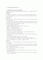 [아동미술] 아동화의 발달단계(연령별 아동화 발달 단계와 특징) 2페이지