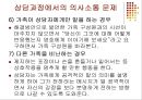 가족상담 중기과정(상담과정에서의 의사소통 문제) PPT 파워포인트 10페이지