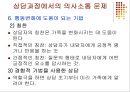 가족상담 중기과정(상담과정에서의 의사소통 문제) PPT 파워포인트 12페이지