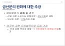 금산분리(金産分離) 완화 (금산분리 정의와 논란의 이유, 금산분리 완화에 대한 주장).pptx 7페이지