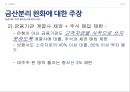 금산분리(金産分離) 완화 (금산분리 정의와 논란의 이유, 금산분리 완화에 대한 주장).pptx 13페이지