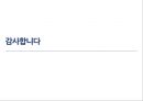 금산분리(金産分離) 완화 (금산분리 정의와 논란의 이유, 금산분리 완화에 대한 주장).pptx 20페이지