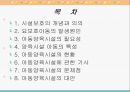 시설보호아동 문제점및 대안 (시설보호의 개념과 의의, 요보호아동의 발생원인, 아동양육시설의 필요성, 양육시설 아동의 특성, 아동양육시설의 현황, 기사, 문제점, 대안).PPT자료 2페이지