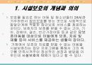 시설보호아동 문제점및 대안 (시설보호의 개념과 의의, 요보호아동의 발생원인, 아동양육시설의 필요성, 양육시설 아동의 특성, 아동양육시설의 현황, 기사, 문제점, 대안).PPT자료 3페이지