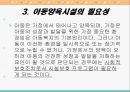 시설보호아동 문제점및 대안 (시설보호의 개념과 의의, 요보호아동의 발생원인, 아동양육시설의 필요성, 양육시설 아동의 특성, 아동양육시설의 현황, 기사, 문제점, 대안).PPT자료 5페이지